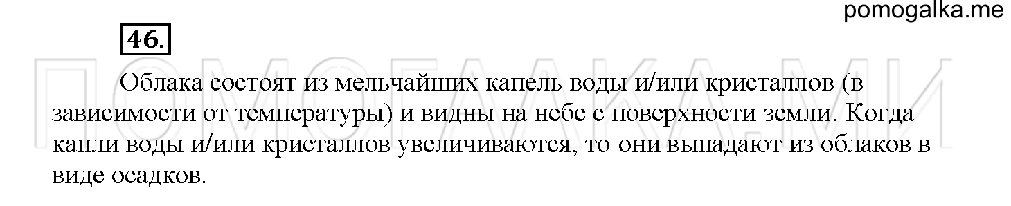 Упражнение №46 — решение 1