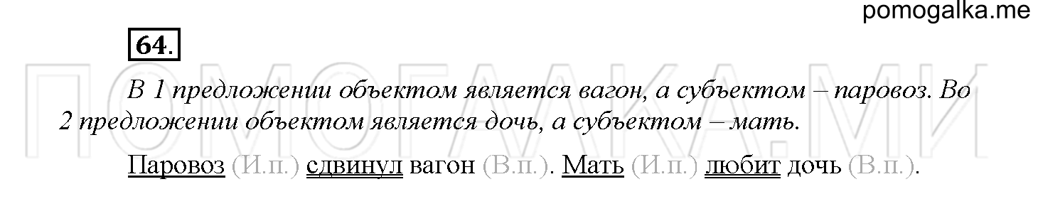 Упражнение №64 — решение 1