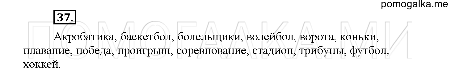 Упражнение №37 — решение 1