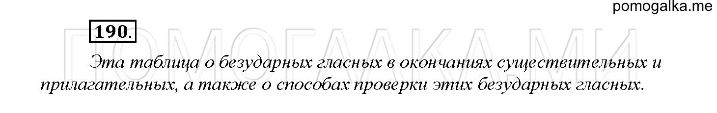 Упражнение №190 — решение 1