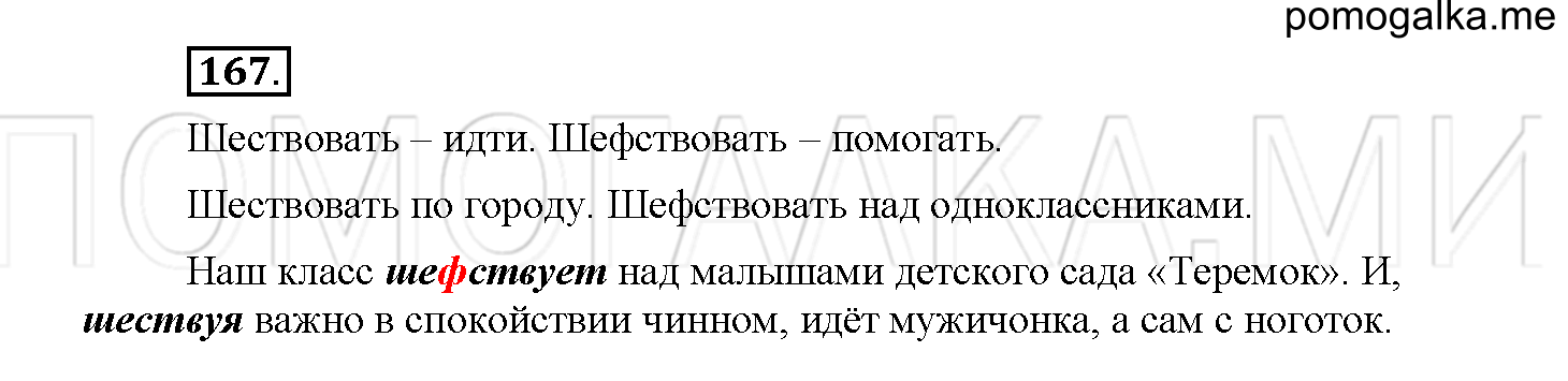 Упражнение №167 — решение 1