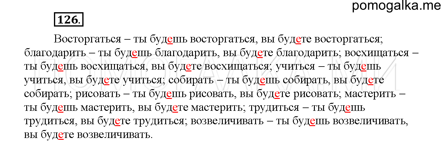 Упражнение №126 — решение 1