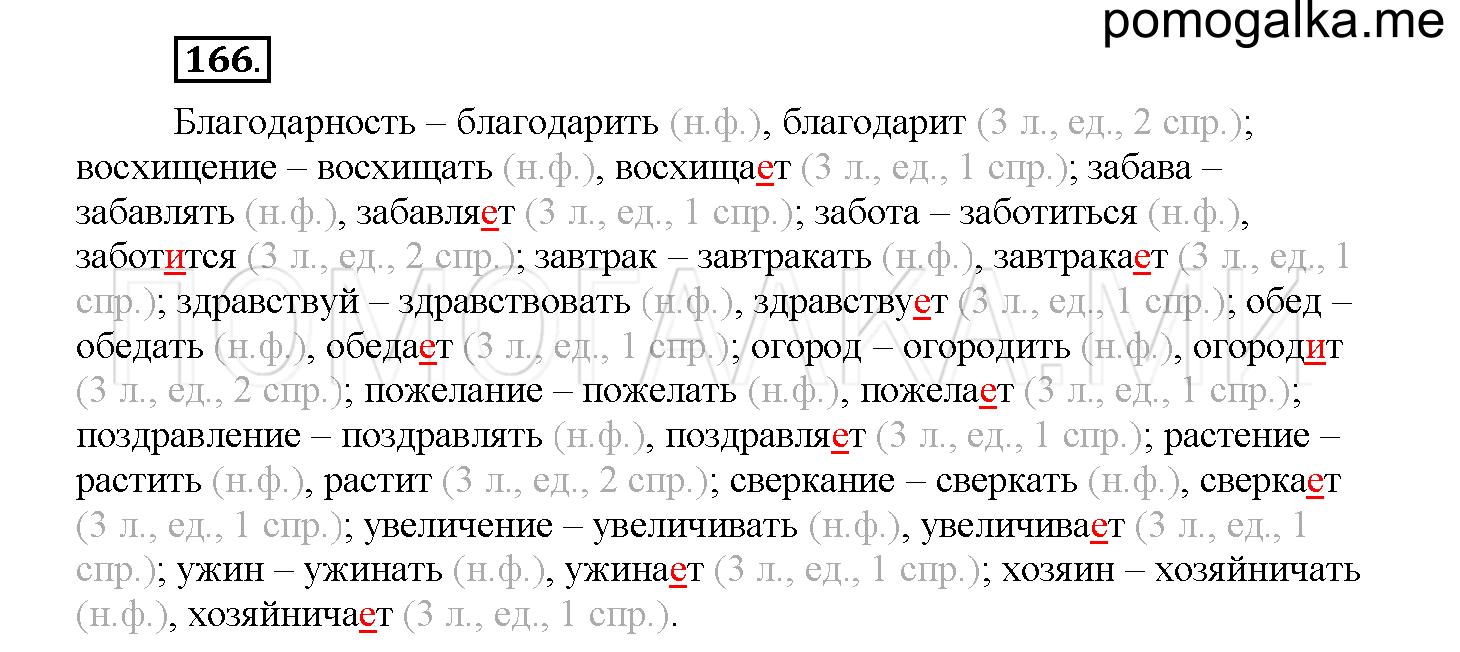 Упражнение №166 — решение 1