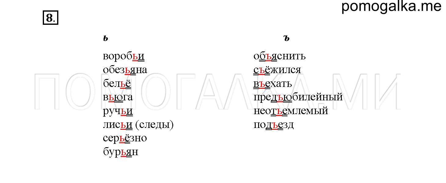 Страница 40. Школа грамотея, упражнение №8 — решение 1