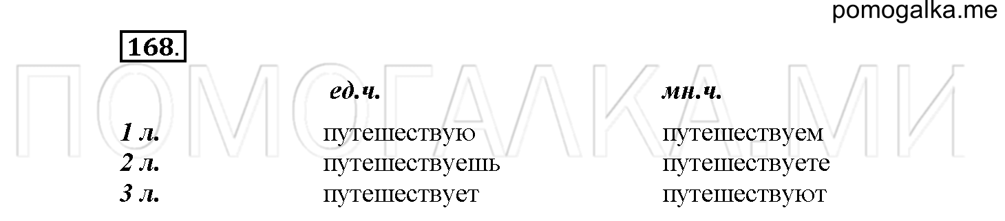 Упражнение №168 — решение 1