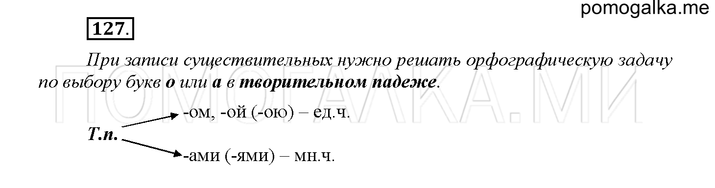 Упражнение №127 — решение 1