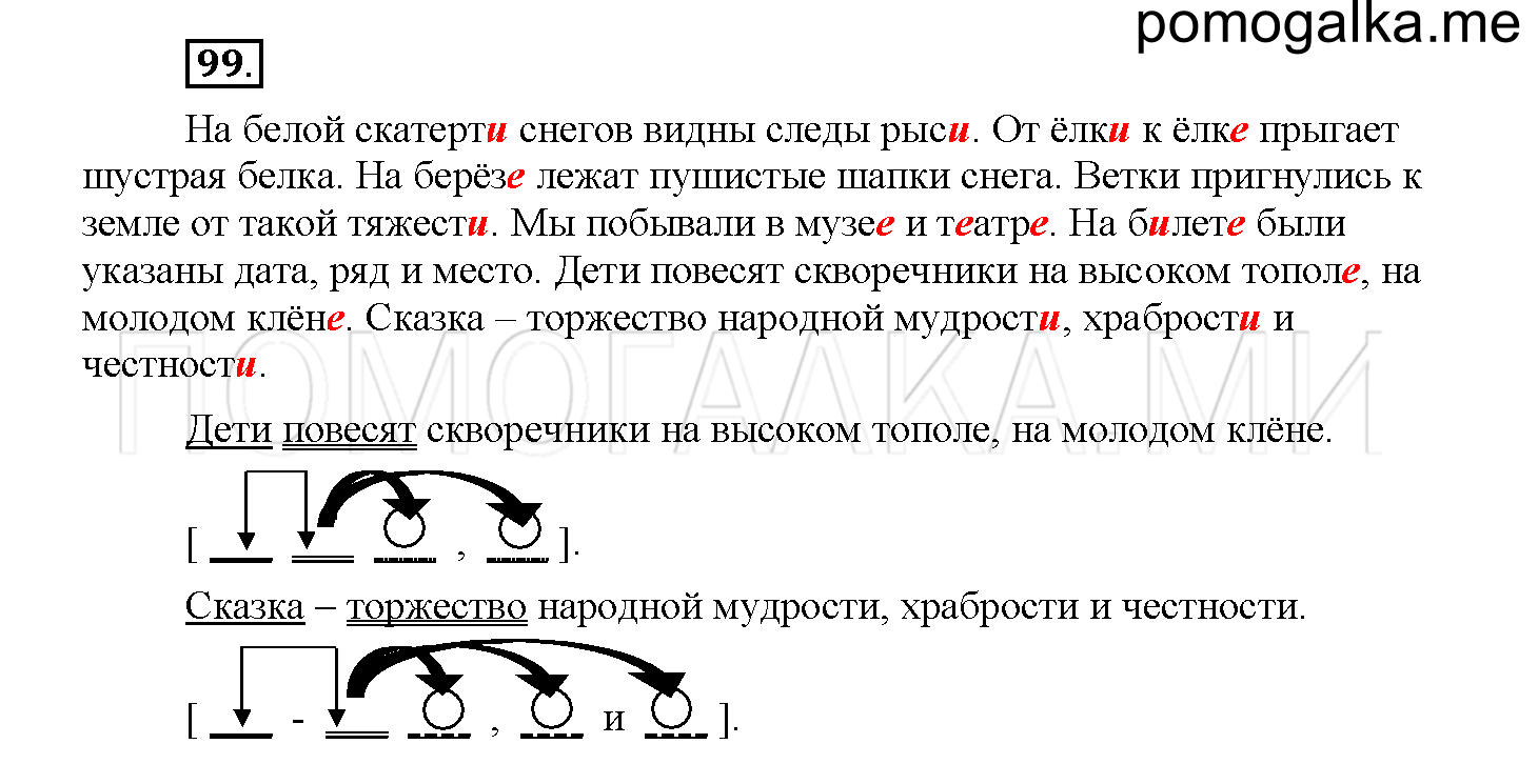 Упражнение №99 — решение 1