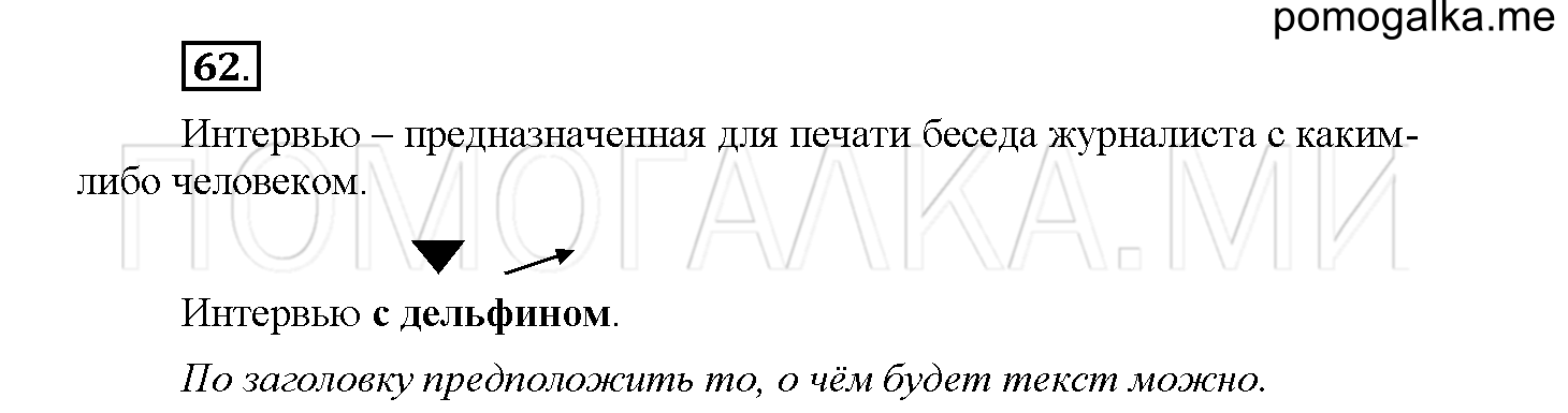 Упражнение №62 — решение 1