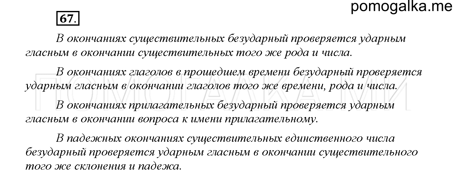 Упражнение №67 — решение 1