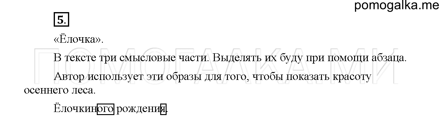 Страница 38. Проверочные работы, упражнение №5 — решение 1