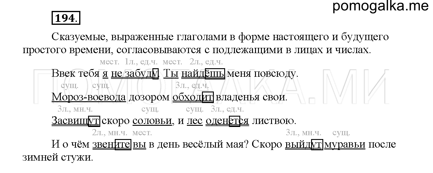 Упражнение №194 — решение 1