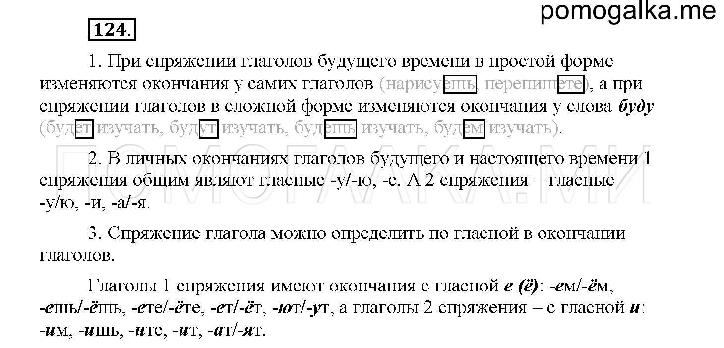 Упражнение №124 — решение 1