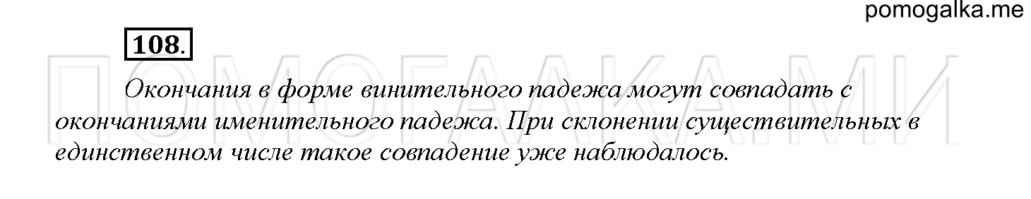 Упражнение №108 — решение 1
