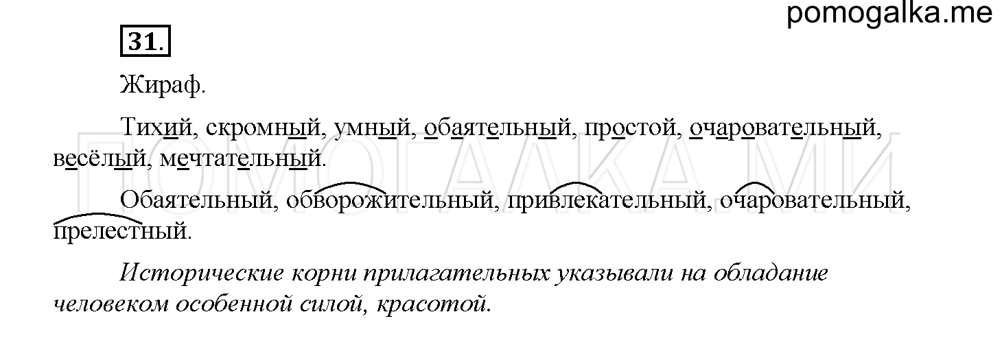 Упражнение №31 — решение 1