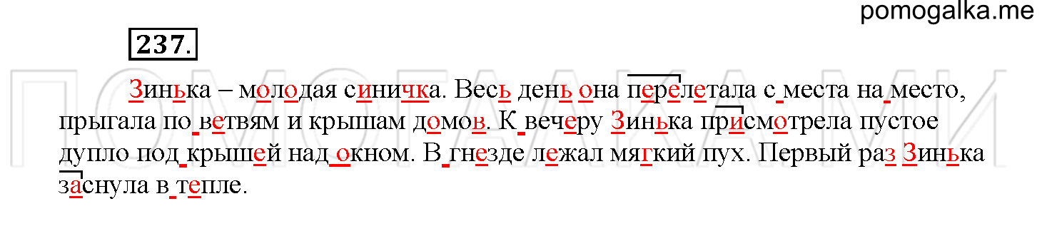 Упражнение №237 — решение 1