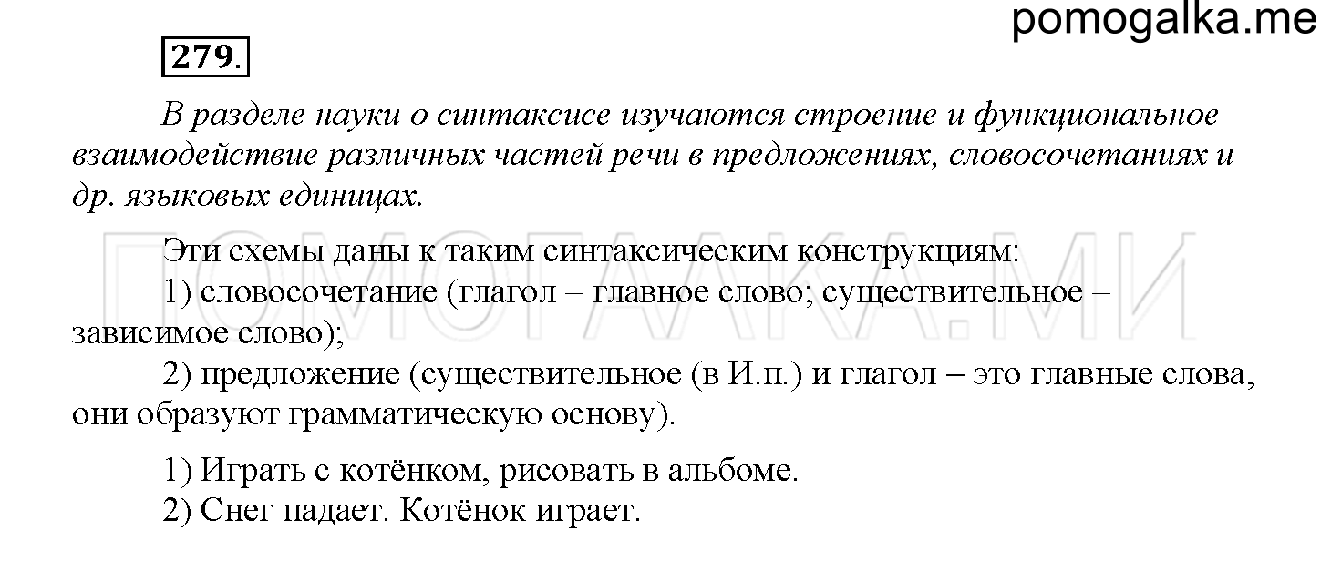 Упражнение №279 — решение 1