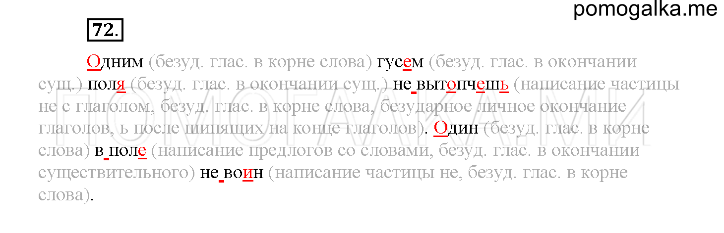 Упражнение №72 — решение 1