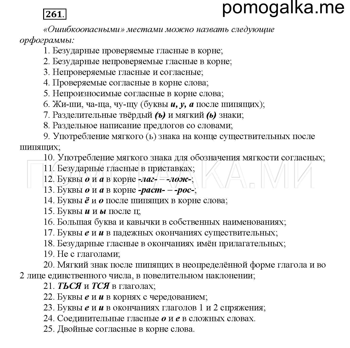 Упражнение №261 — решение 1