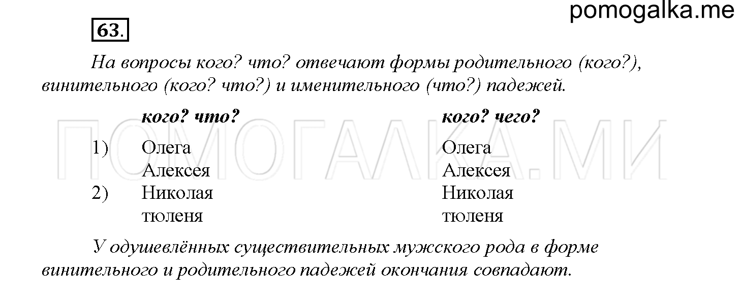 Упражнение №63 — решение 1