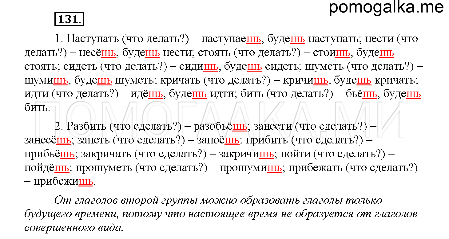 Упражнение №131 — решение 1