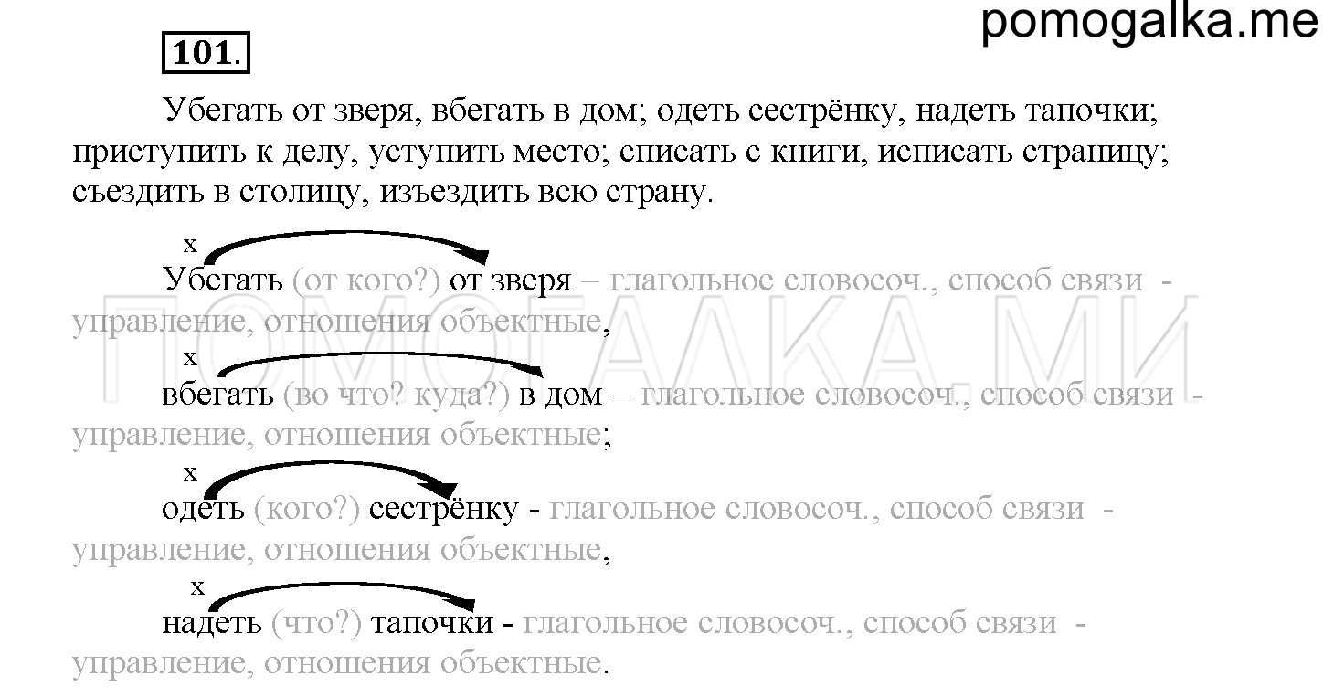 Упражнение №101 — решение 1