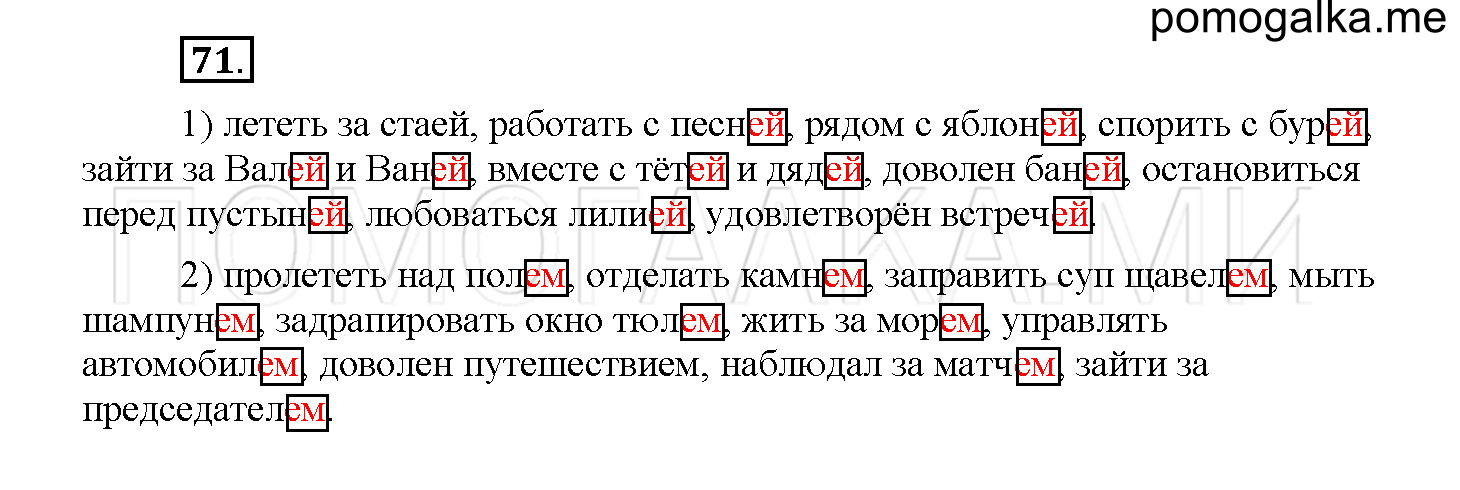 Упражнение №71 — решение 1