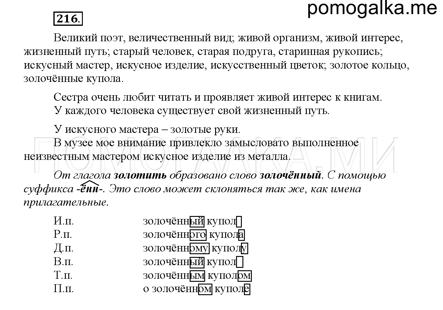 Упражнение №216 — решение 1