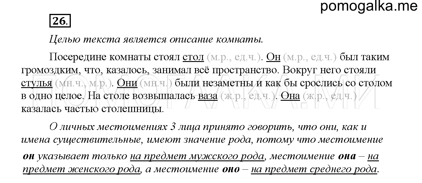 Упражнение №26 — решение 1