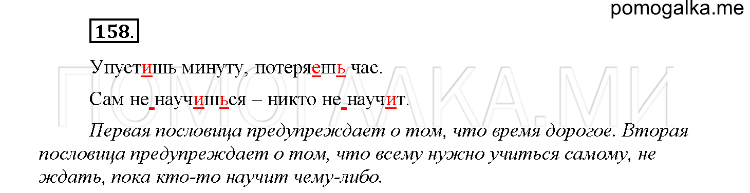 Упражнение №158 — решение 1