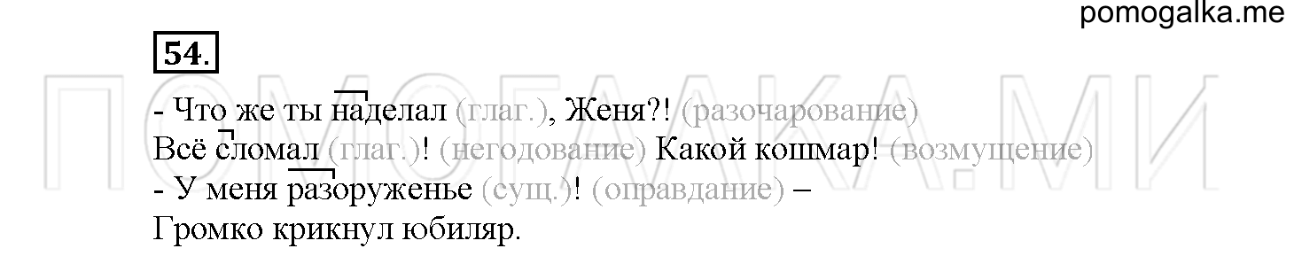 Упражнение №54 — решение 1