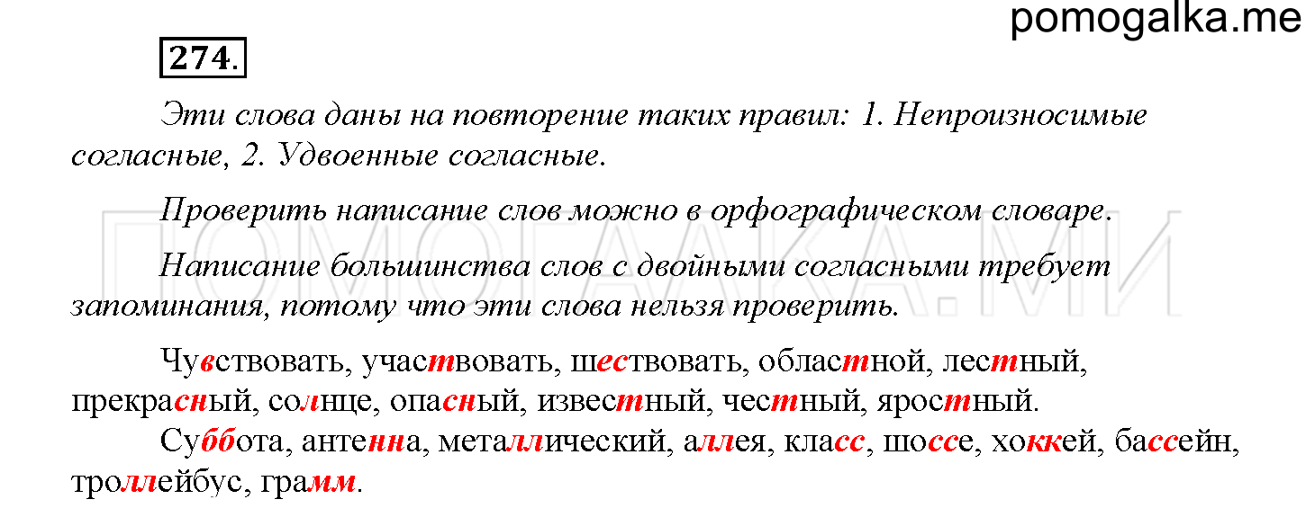 Упражнение №274 — решение 1