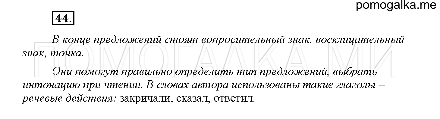 Упражнение №44 — решение 1