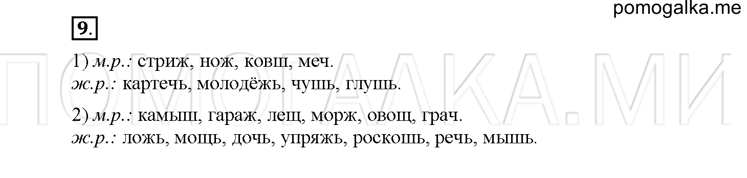 Страница 40. Школа грамотея, упражнение №9 — решение 1