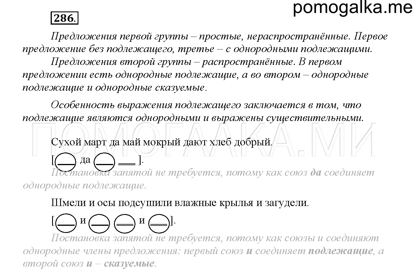 Упражнение №286 — решение 1