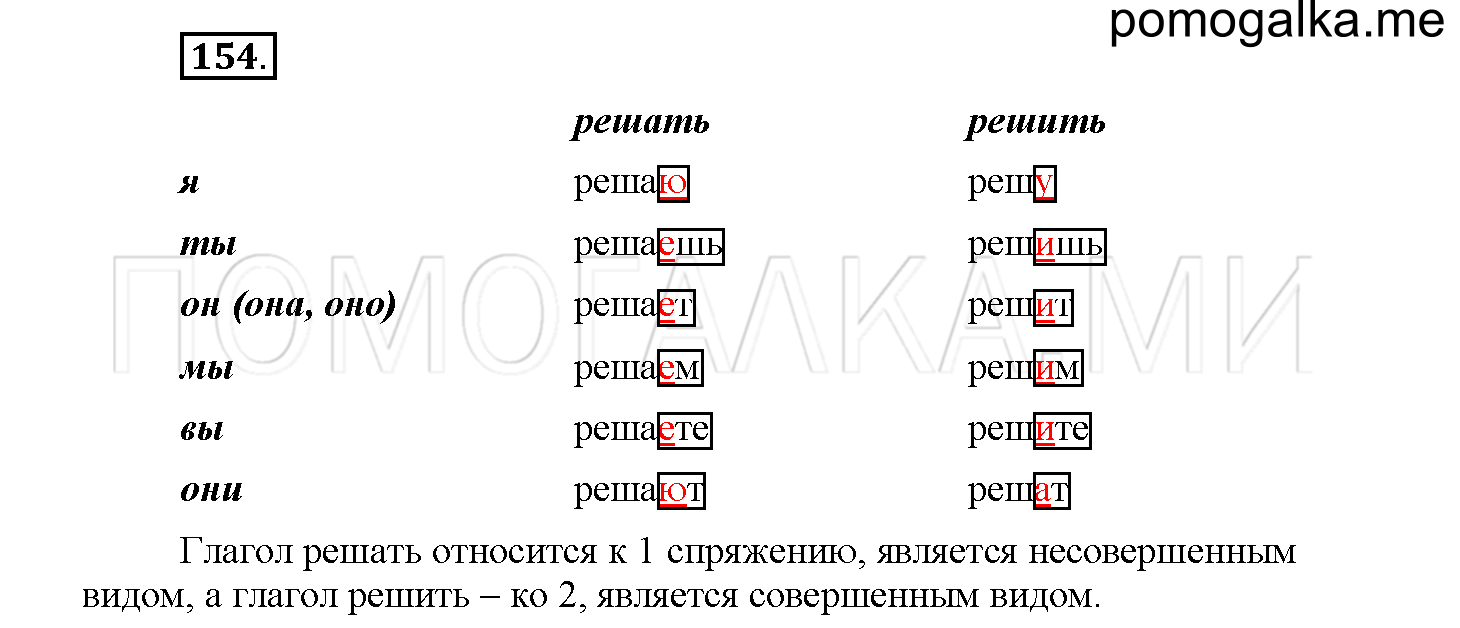 Упражнение №154 — решение 1