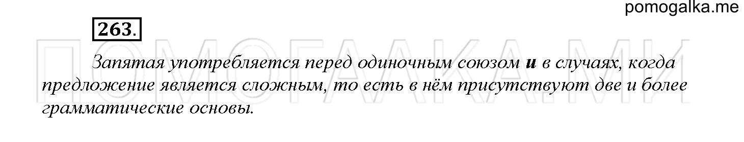 Упражнение №263 — решение 1