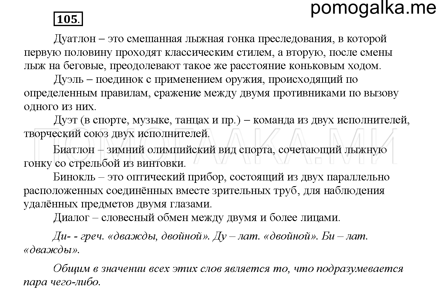 Упражнение №105 — решение 1