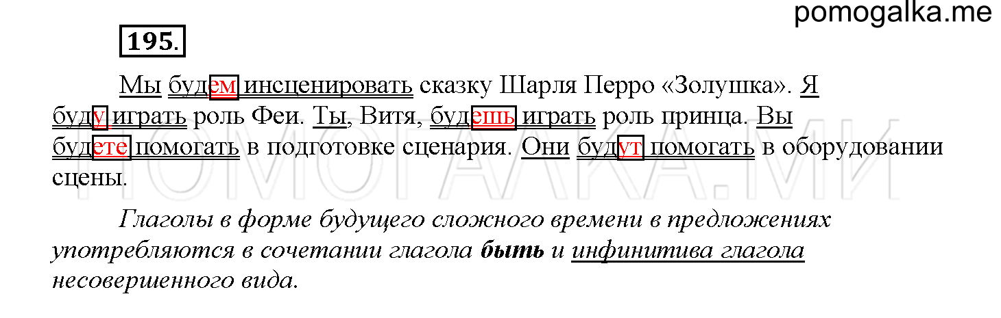 Упражнение №195 — решение 1