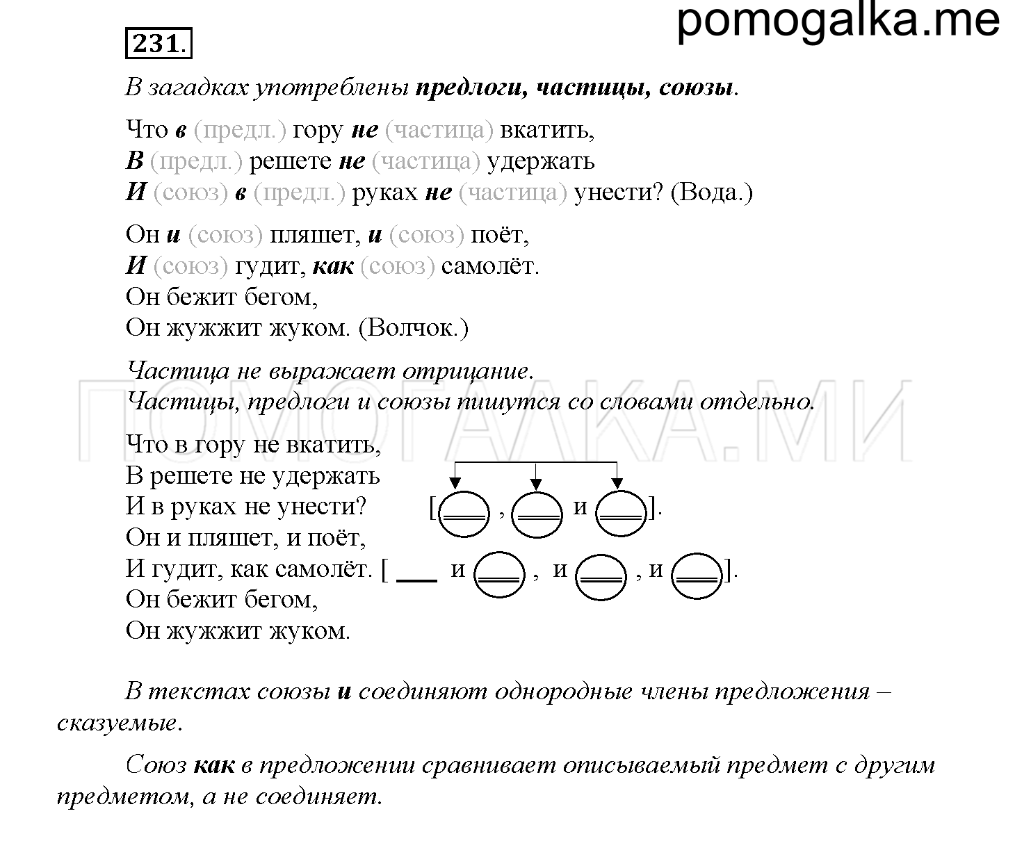 Упражнение №231 — решение 1