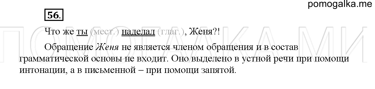Упражнение №56 — решение 1