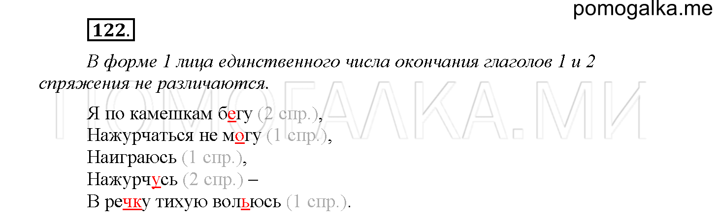 Упражнение №122 — решение 1