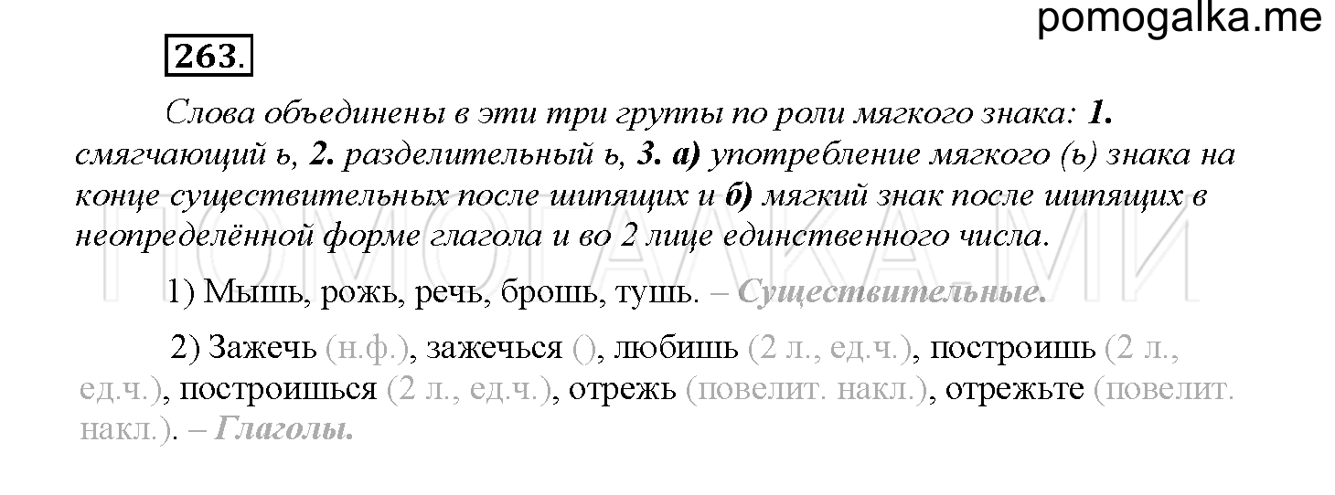 Упражнение №263 — решение 1