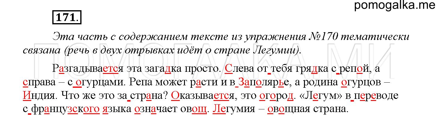 Упражнение №171 — решение 1