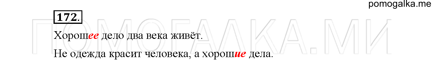 Упражнение №172 — решение 1