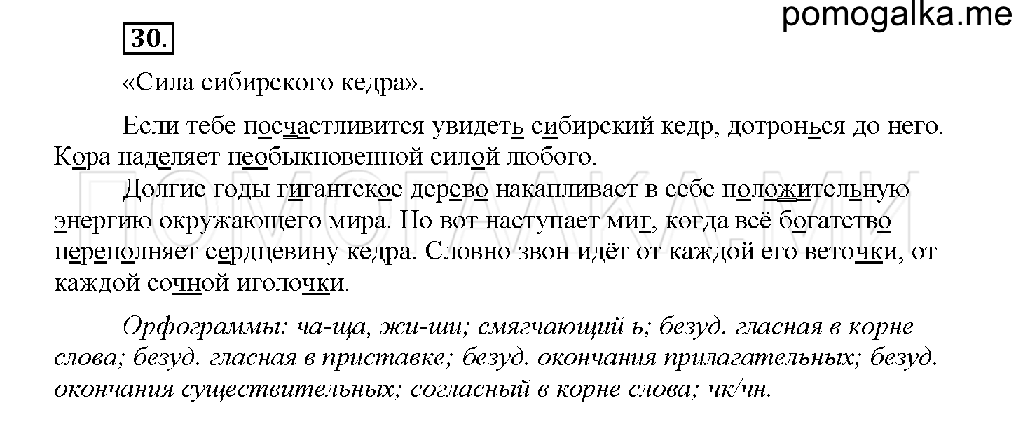 Упражнение №30 — решение 1
