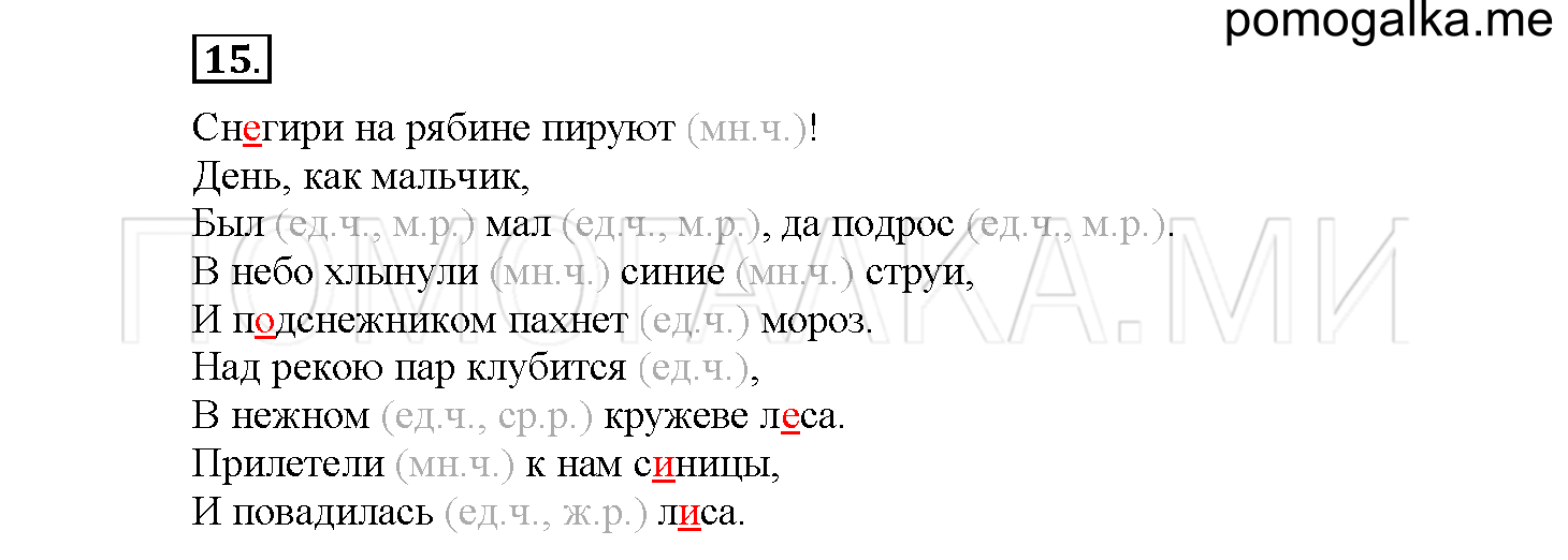 Упражнение №15 — решение 1