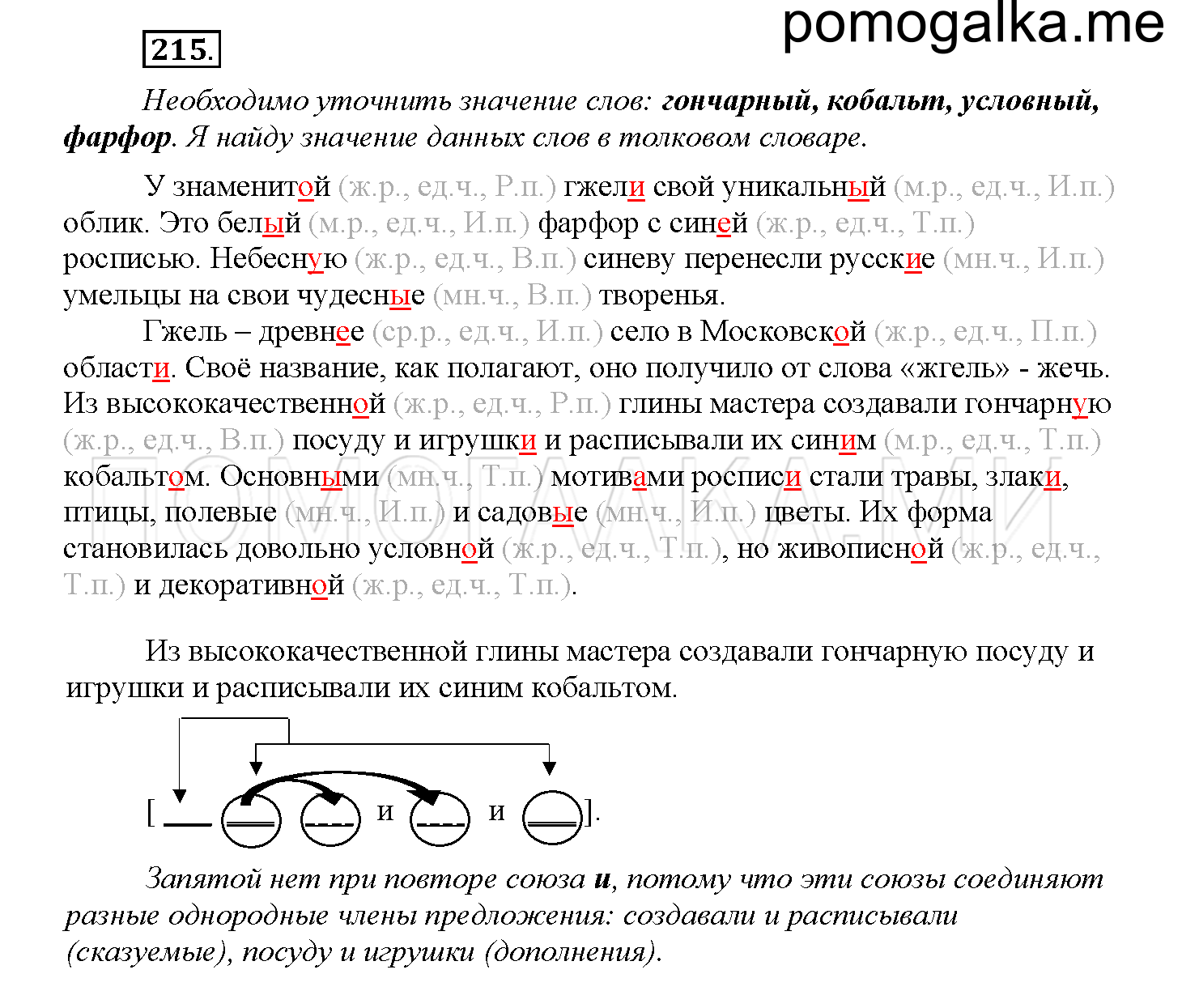 Упражнение №215 — решение 1