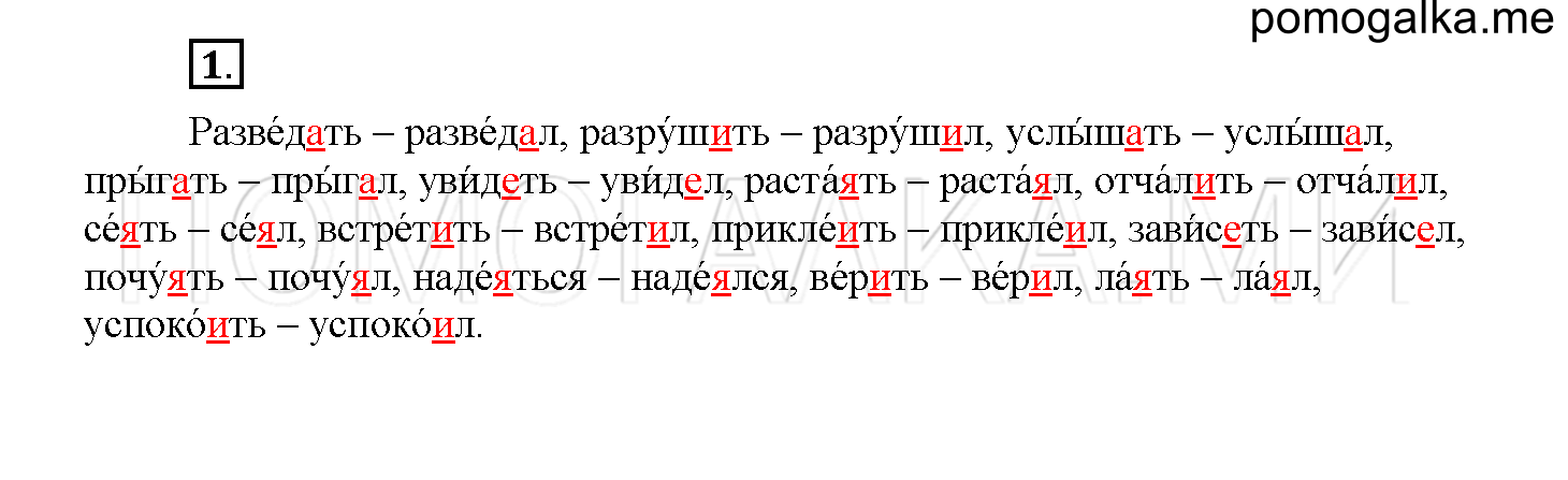 Страница 88. Школа грамотея, упражнение №1 — решение 1