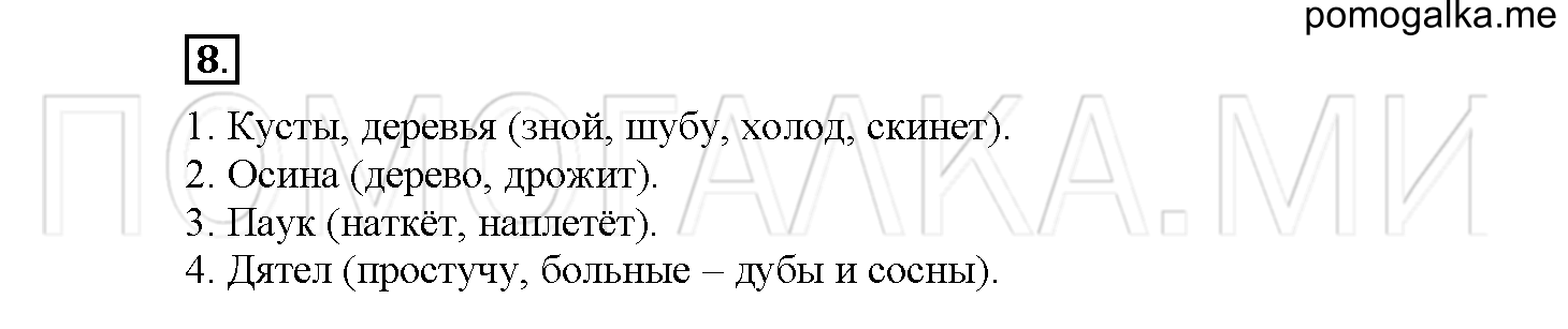 Упражнение №8 — решение 1