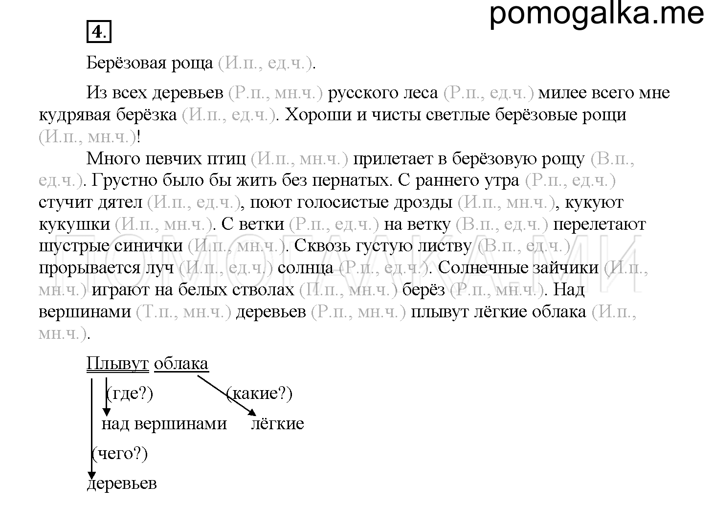Страница 38. Проверочные работы, упражнение №4 — решение 1